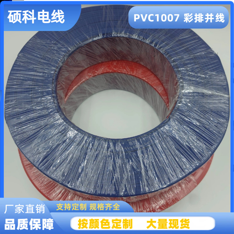 PVC1007彩排并线16AWG-30AWG 彩色线 杜邦排线 彩排线1571 电子线