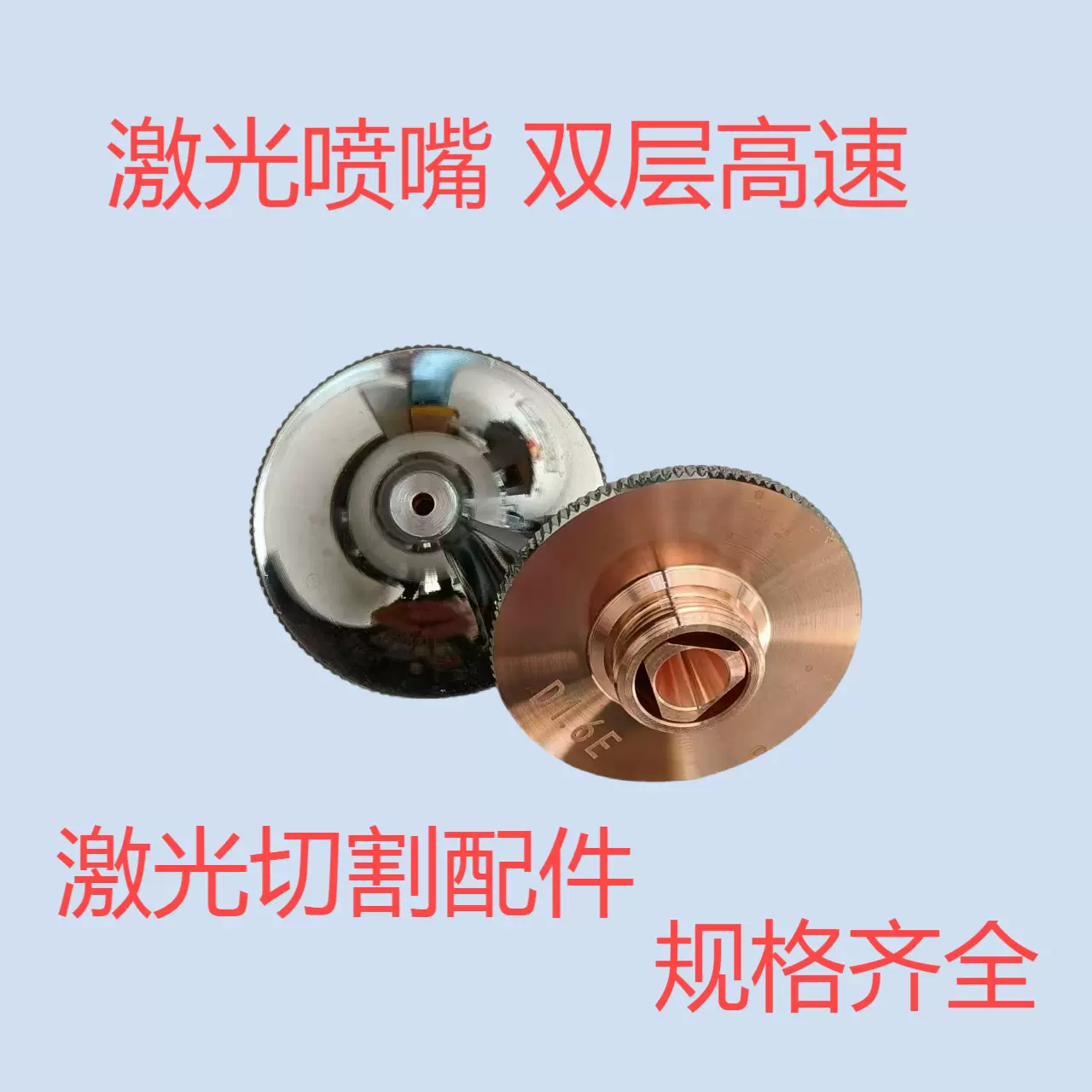 激光切割机喷嘴单层双层高速激光割嘴优质紫铜激光喷嘴