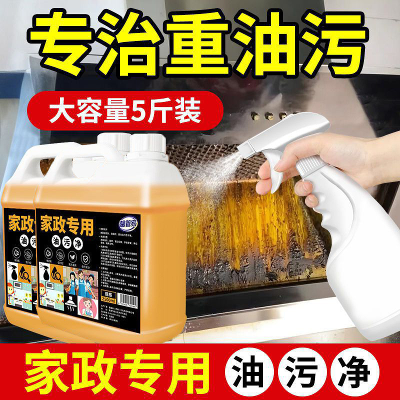 去油污神器厨房抽油烟机清洗剂家用油渍净强力除重油垢去污清洁剂|undefined