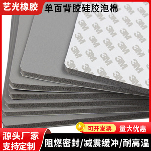 Wholesale Glossy Flame Retardant Silicone Foam Single-Sided Adhesive Silicone Foam Board Shock-Absorbing Buffer Sealing Silicone Foam Cotton