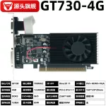 GT730 4G DDR3 独立显卡 ，适合高清视频办公使用，工厂大量批发