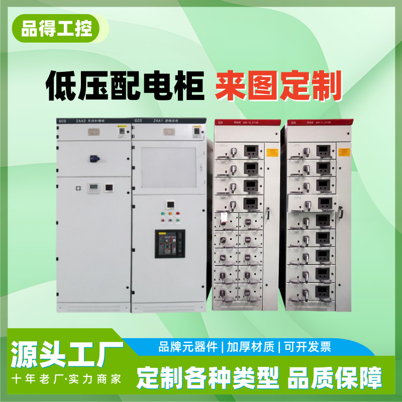 低压抽屉式开关柜gckgcsggd成套配电柜补偿柜plc控制柜电气控制箱