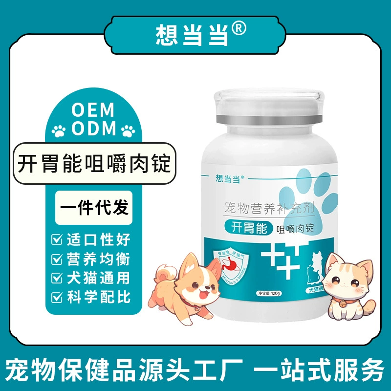 Мультивитаминные мясные таблетки-закуски для собак и кошек регулируют пищеварительный тракт, домашние животные пищеваряют, капризные едят и не едят пищу.