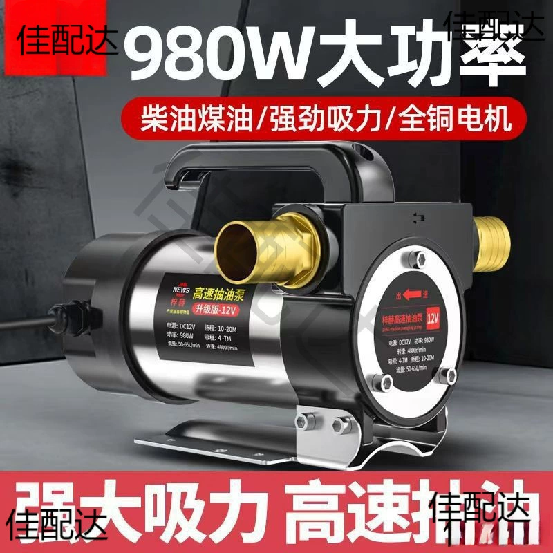 Zihe электрический 12V насос насос насос насос насос насос насос насос 24V220V большой поток самовсасывающий насос постоянного тока дизельный насос