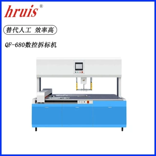 豪瑞斯QF-680吊牌药盒化妆品盒数控拆标清废机