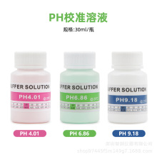 PH校准液4.0/6.86/9.18实验室酸度计PH缓冲溶液标定液标准校准剂