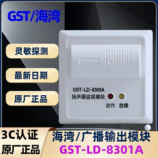 GST/海湾GST-LD-8305A广播模块LD835A扬声器监视模块原厂现货正品