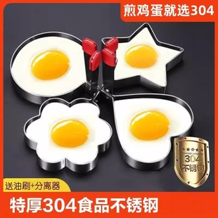 304 Stainless Steel Omelette Mold Omelette Non-Stick Model Omelette Heart-Shaped Poached Egg Rice Ball Grinder