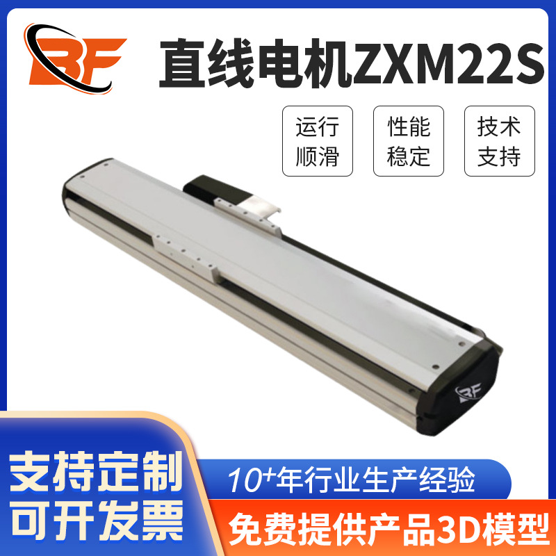 模组滑台线性电机厂家批发ZXM22S高速自动化设备激光焊接直线电机
