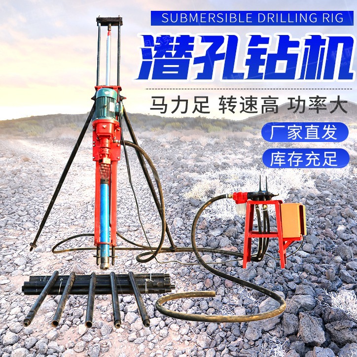 潜孔钻机支腿式小型矿山打孔机支架式电动气动分体式凿岩工程钻孔