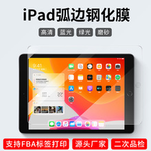 適用蘋果iPad10平板鋼化膜11寸高清10.9電鍍10.2保護膜air6防藍光