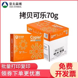 ��̫ɭ���ȿɘ�A4��ӡ��ӡ��A4-70g/80g�W���W�������k���ݸ弈