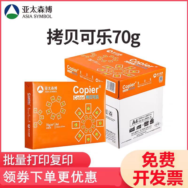 Asia Pacific Senbo Orange Coke A4 Printing Copy Paper A4-70G/80G Student Learning Drawing Office Draft Paper