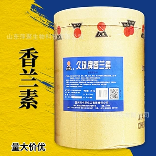 食品用香兰素 食用增香剂 激发香味  香兰素原料批发
