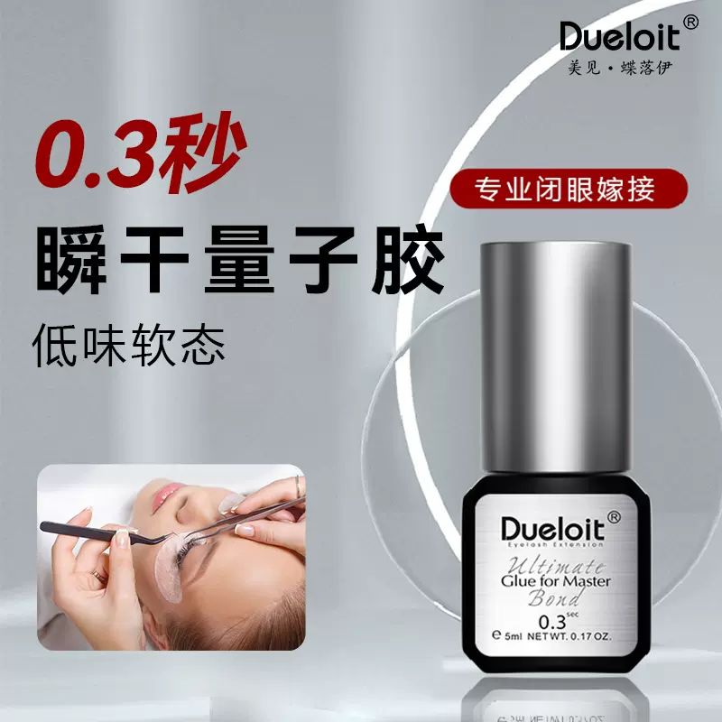 黑胶0.3秒速干睫毛胶水嫁接美睫店用美容院90天持久美睫师专业胶