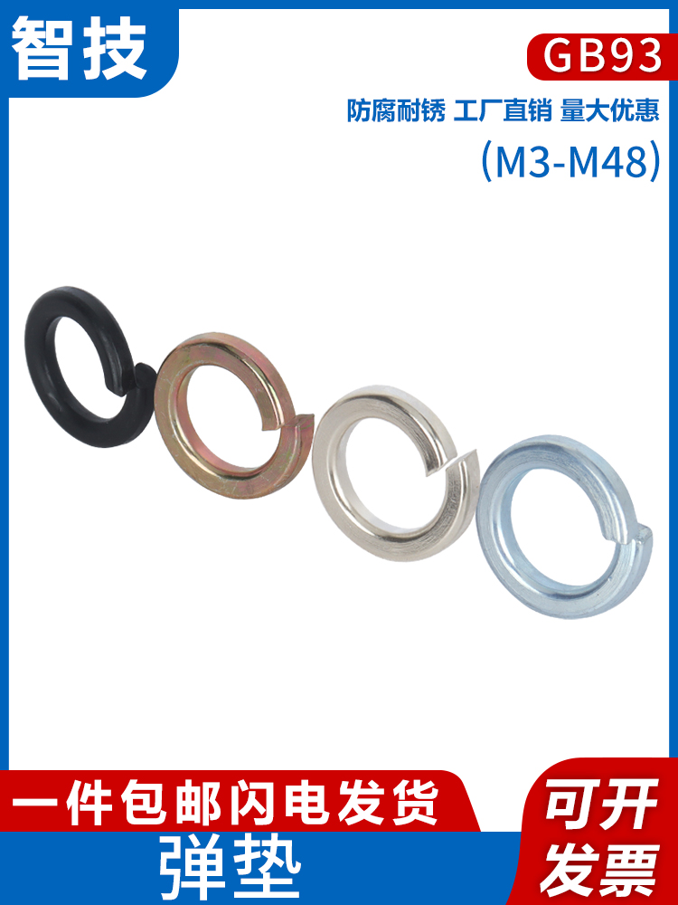 国标GB93-87镀锌彩镍发黑弹簧垫圈螺丝垫片m3m4m5m6m8m10-m36弹垫