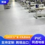 透心定制学校医院地胶