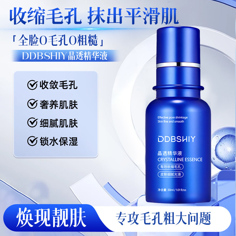美蒂抖音同款微针收缩毛孔精华液30ml 补水保湿抗皱紧致微晶安瓶|undefined
