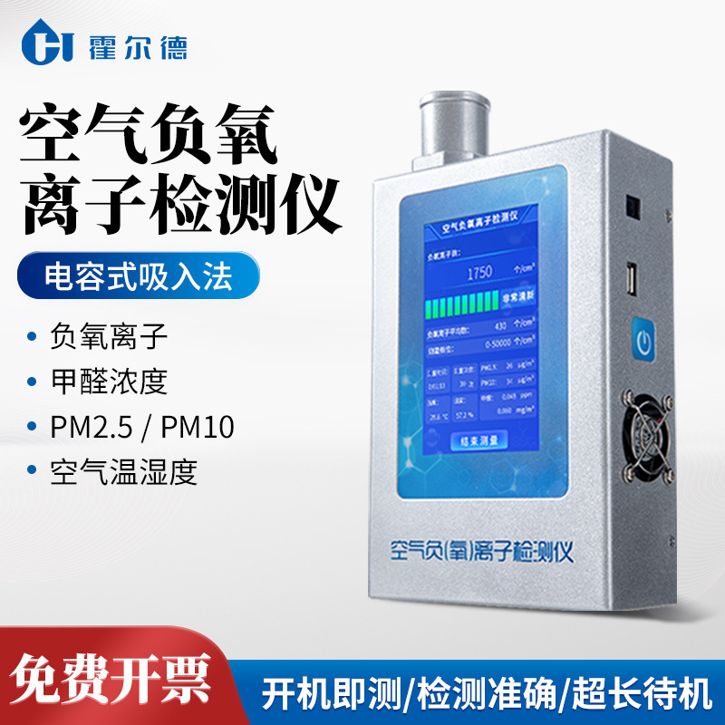 Air Negative Oxygen Ion Detector High-Precision Indoor Air Temperature and Humidity Formaldehyde Tester Fully Automatic Measurement
