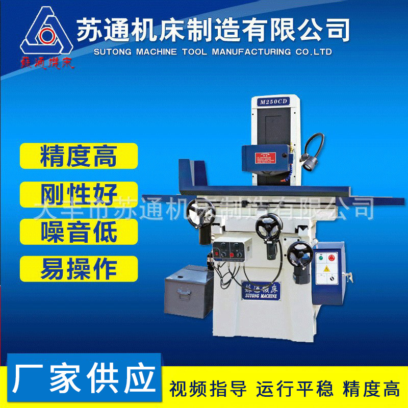 厂家供应销M250CD半自动平面磨床 半自动磨床  小磨床