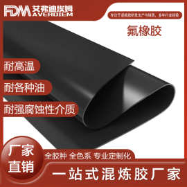 FDM 氟混炼胶 过氧双酚硫化体系 三元 二元 FKM橡胶