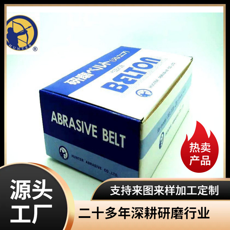 日东工器NITTO KOHKI 金属去除毛刺研磨抛光打磨砂带540*30