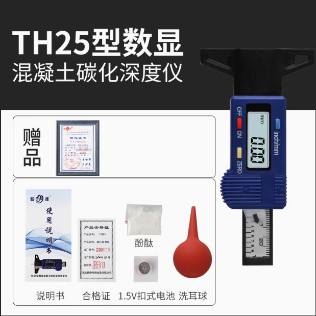 碳化深度尺小型家用高精度数显深度卡尺混凝土碳化深度测量仪