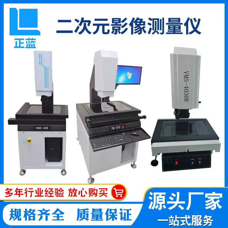 二次元影像测量仪二维坐标测量仪全自动二次元测量仪一体机