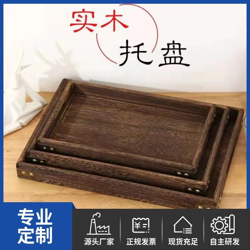 复古烧色桐木托盘通用中式长方形家用客厅多功能收纳托盘实木托盘