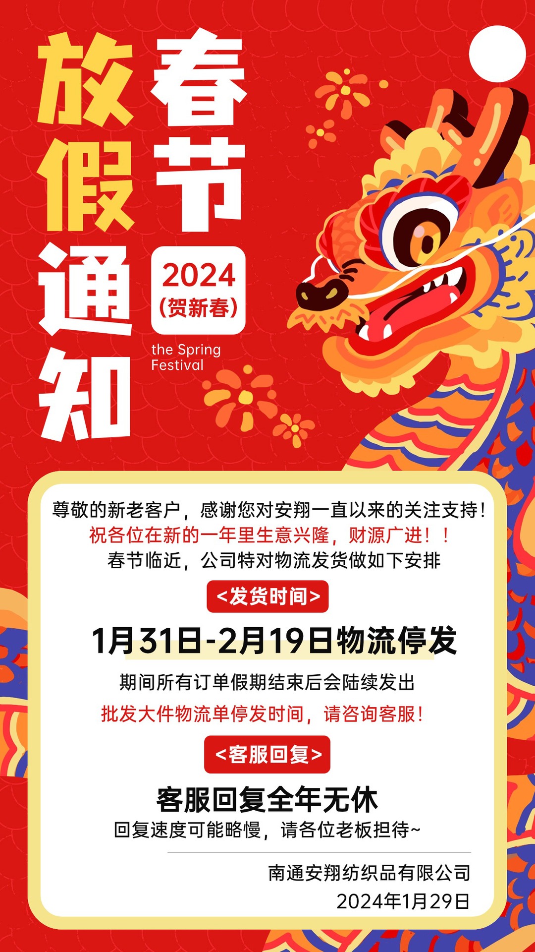 安翔放假通知