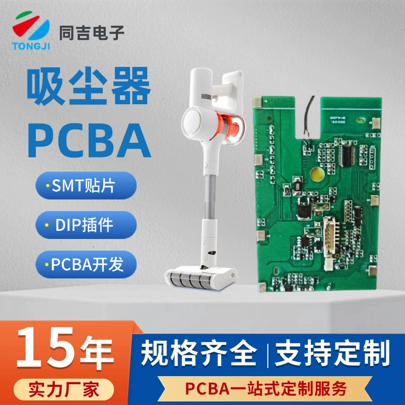 Пылесос бесщеточный щеточный двигатель литиевая батарея плата управления PCBA разработка и производство