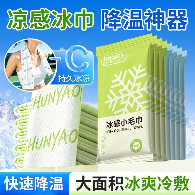 Summer cooling towels, cold-feeling wet wipes, refreshing and cooling, heat-prevention wet wipes, outdoor sports cooling small towels