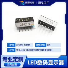 led数码管电源压充电器下排5脚白光显示内容针脚定制0.33寸显示屏
