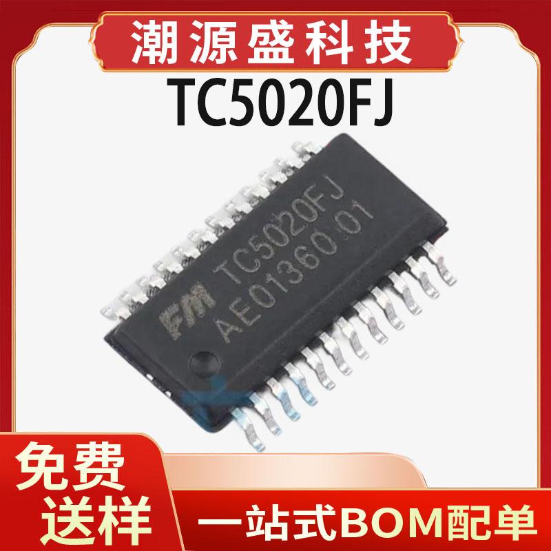 TC5020FJ 富满 SSOP24 电压3.3V-5V TC5020HJ 驱动LEDIC芯片