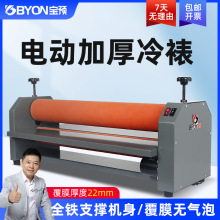 宝预E650-T电动冷裱机台式裱膜机KT版覆膜机桌面小型写真复膜机