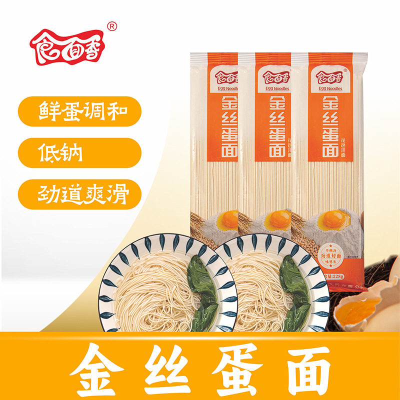 食面香金丝蛋面面条鸡蛋挂面龙须面方便独立小包装早餐速食