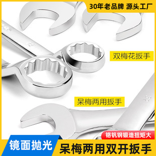 Ingram Micro Fine Polished Chrome Mirror Double Open End Wrench