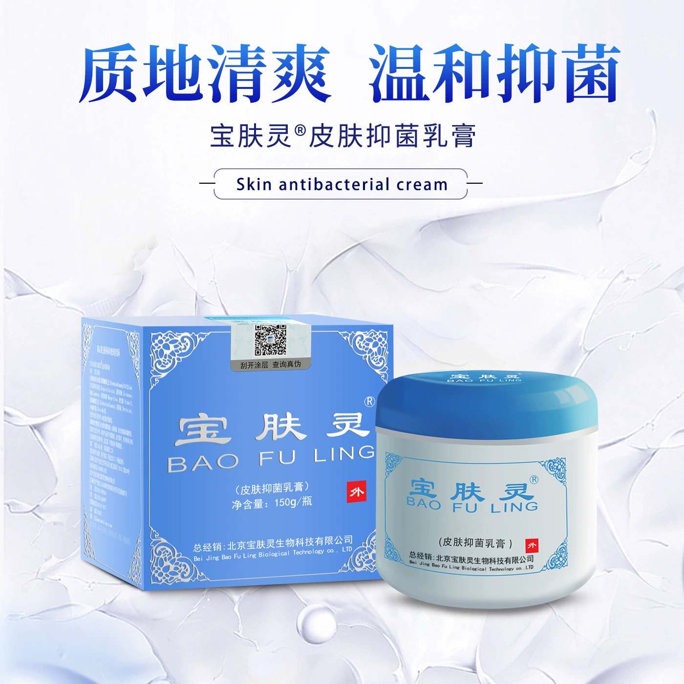 Оригинальный антибактериальный крем Baofulin для кожи, 150 г, оптовая продажа от производителя