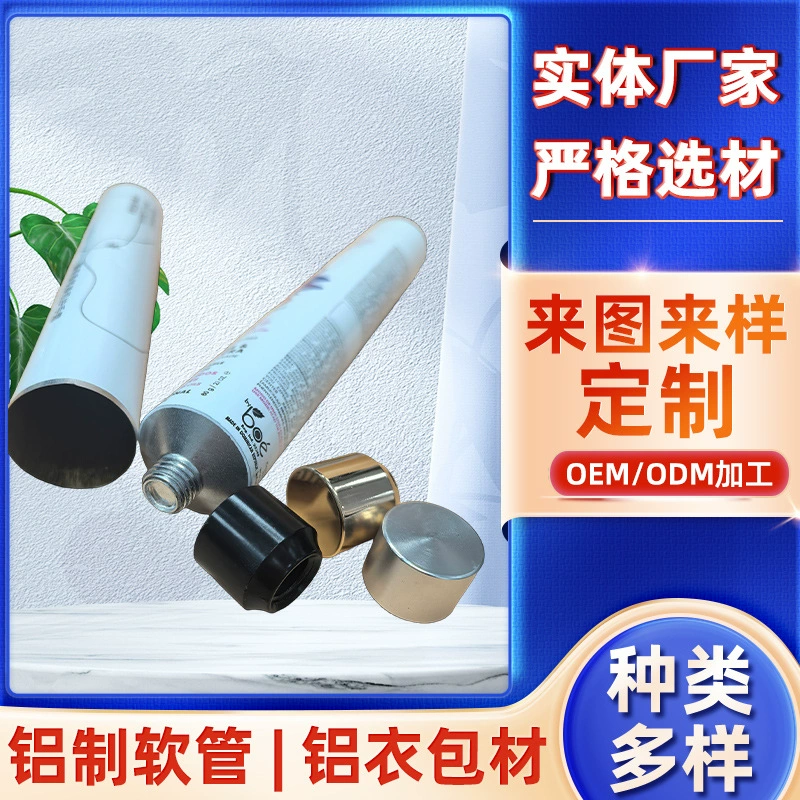 Производитель поставляет бутылочную тубу из чистого алюминия для крема для рук, алюминиевый шланг для очищающего средства для лица, тубу из чистого алюминия для лосьона, алюминиевую упаковку для одежды.