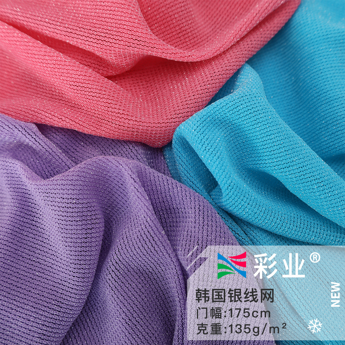 韩国银线网四面高弹透气 亮丝经编针织网眼布银丝牙签条春夏t恤