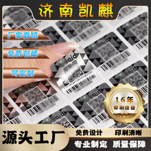厂家专业印刷VOID防伪标签二维码商标纸防串货质不干胶标
