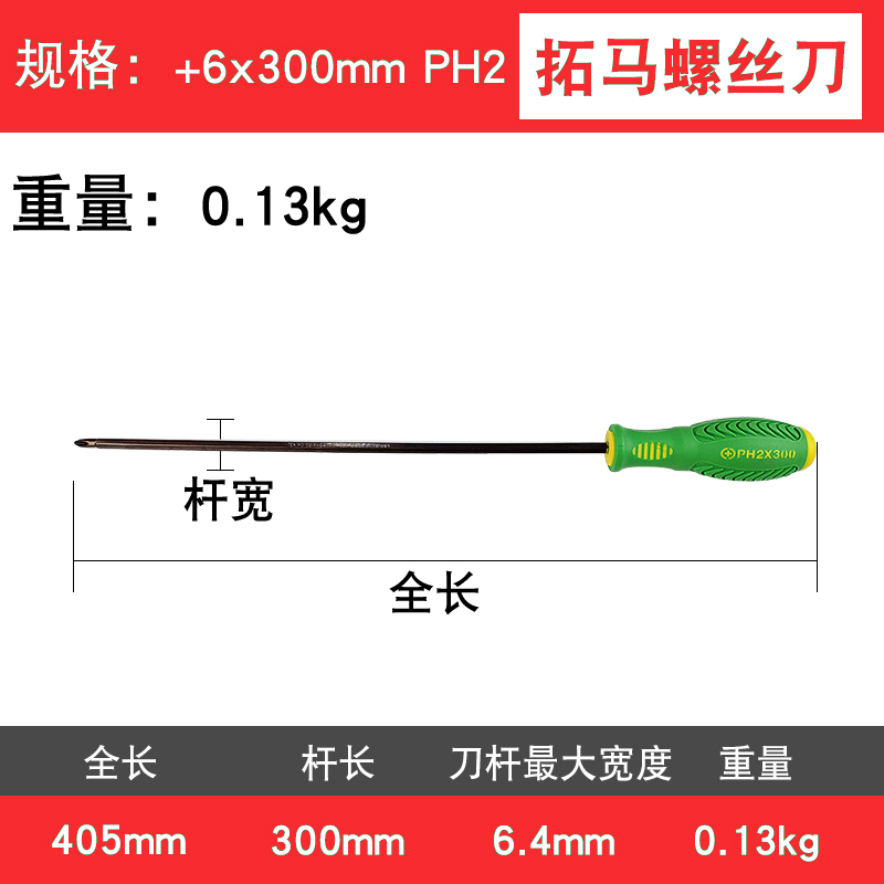 Tomar 6x75 100 125 150 200 250 300mm cruzada un conjunto de destornillador destornillador