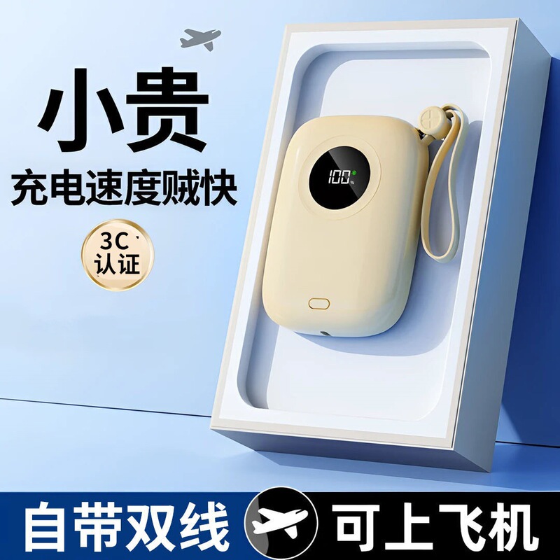 3c认证充电宝10000毫安自带线迷你超薄小巧便携超级快充移动电源|undefined