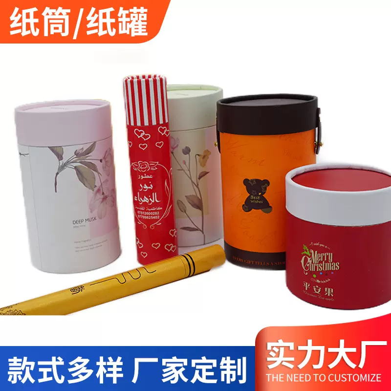源头工厂茶叶纸罐圆筒化妆品纸筒食品级纸筒红酒精油香水蜡烛纸筒