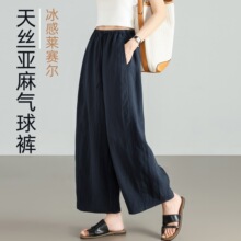 天丝亚麻九分裤夏季今年流行新款气球裤女休闲风莱赛尔冰感阔腿裤