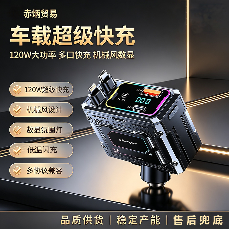 120W Car Charger with Cable for Mobile Phone Super Fast Charging Cigarette Lighter One to Four Conversion USB Car Charger Socket Head 120W Car Charger with Cable for Mobile Phone Super Fast Charging Cigarette Lighter One to Four Conversion USB Car Charger Socket Head