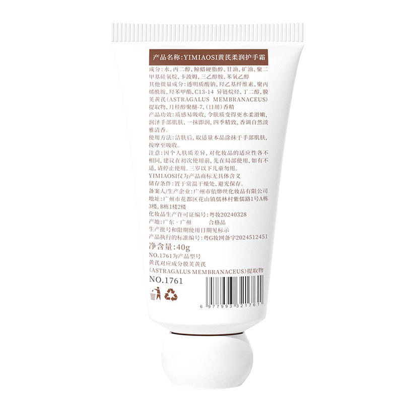 YIMIAOSIオウギ柔潤ハンドクリーム40g保湿潤い小枝携帯工場卸売り|undefined