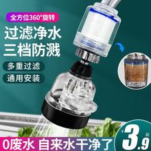 水龙头过滤器厨房家用自来水通用净水器防溅头花洒延伸器嘴滤水器