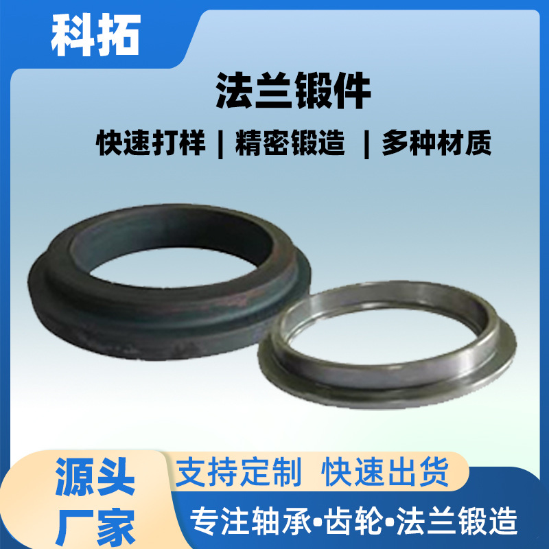 厂家加工供应冲压锻造法兰盘锻件毛胚不锈钢大型焊接法兰锻件