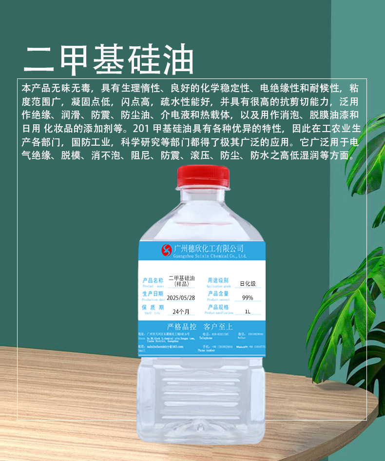 二甲基硅油